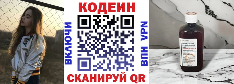 нарко площадка клад  omg tor  Звенигород  Кодеин напиток Lean (лин) 