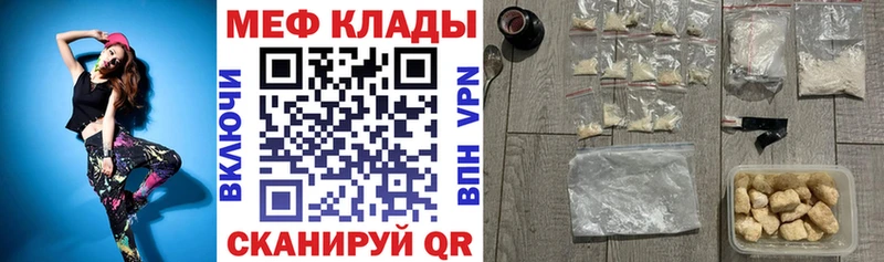 МЕФ mephedrone  как найти наркотики  Звенигород 